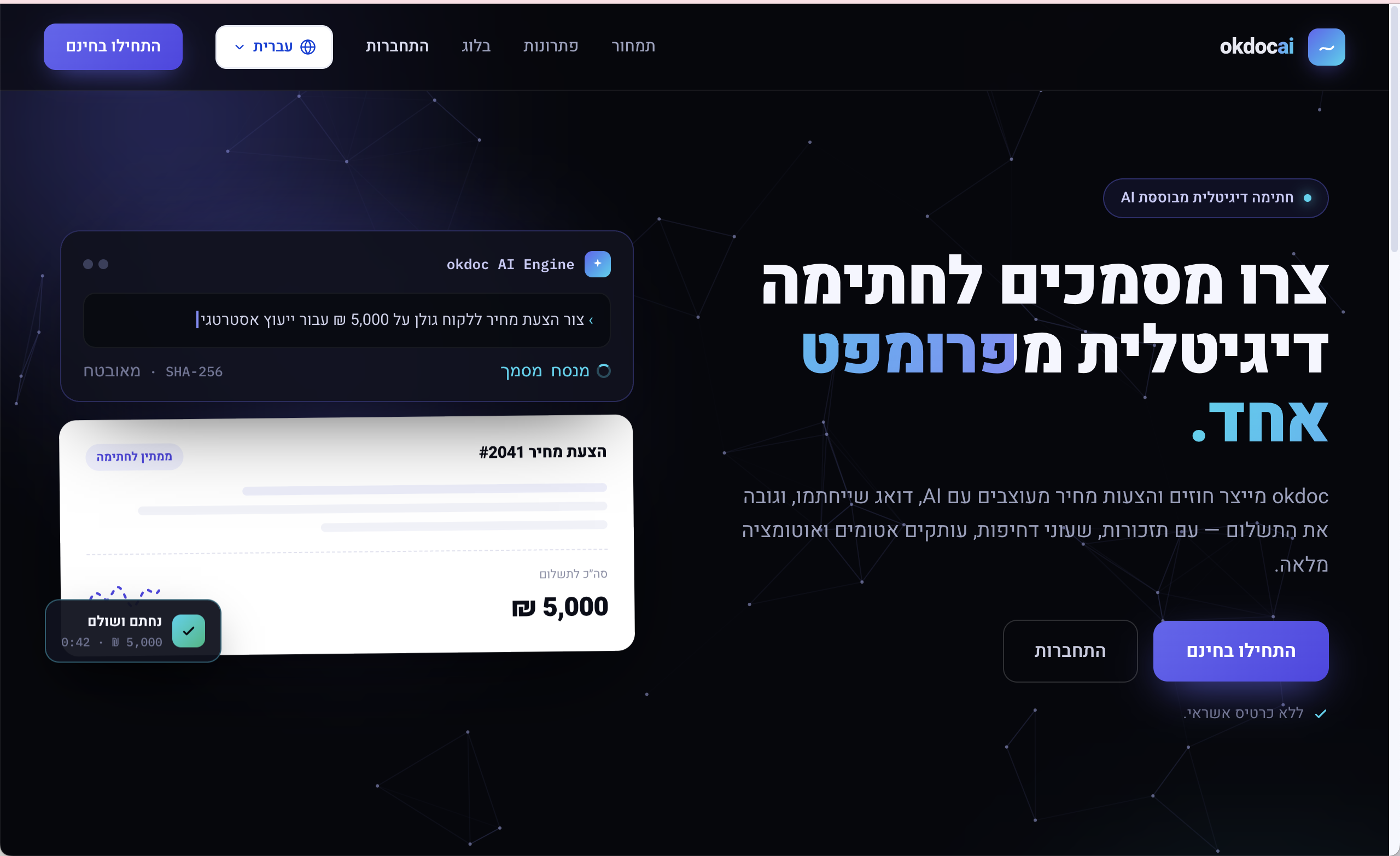okdoc: יצירת חוזה והצעת מחיר לחתימה מפרומפט אחד