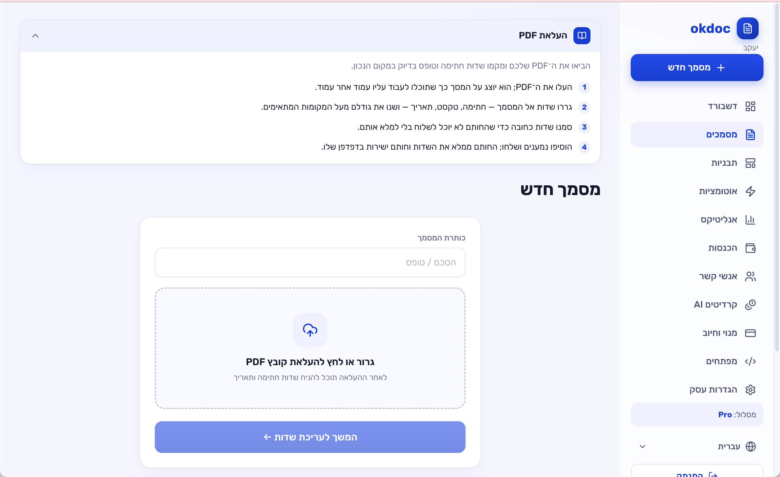 העלאת PDF ב‑okdoc ומיקום שדות חתימה במקום המדויק