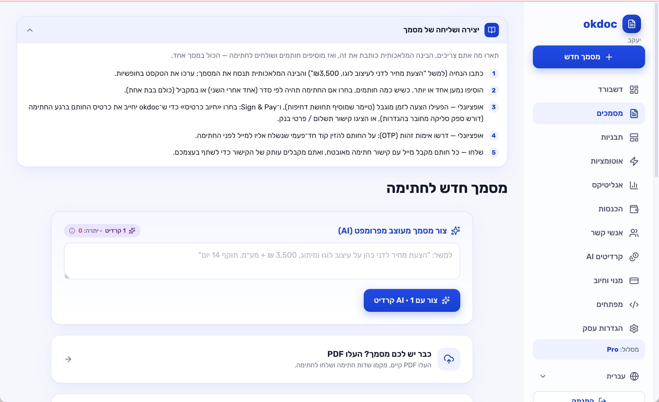 יצירת מסמך עם AI ב‑okdoc מפרומפט אחד