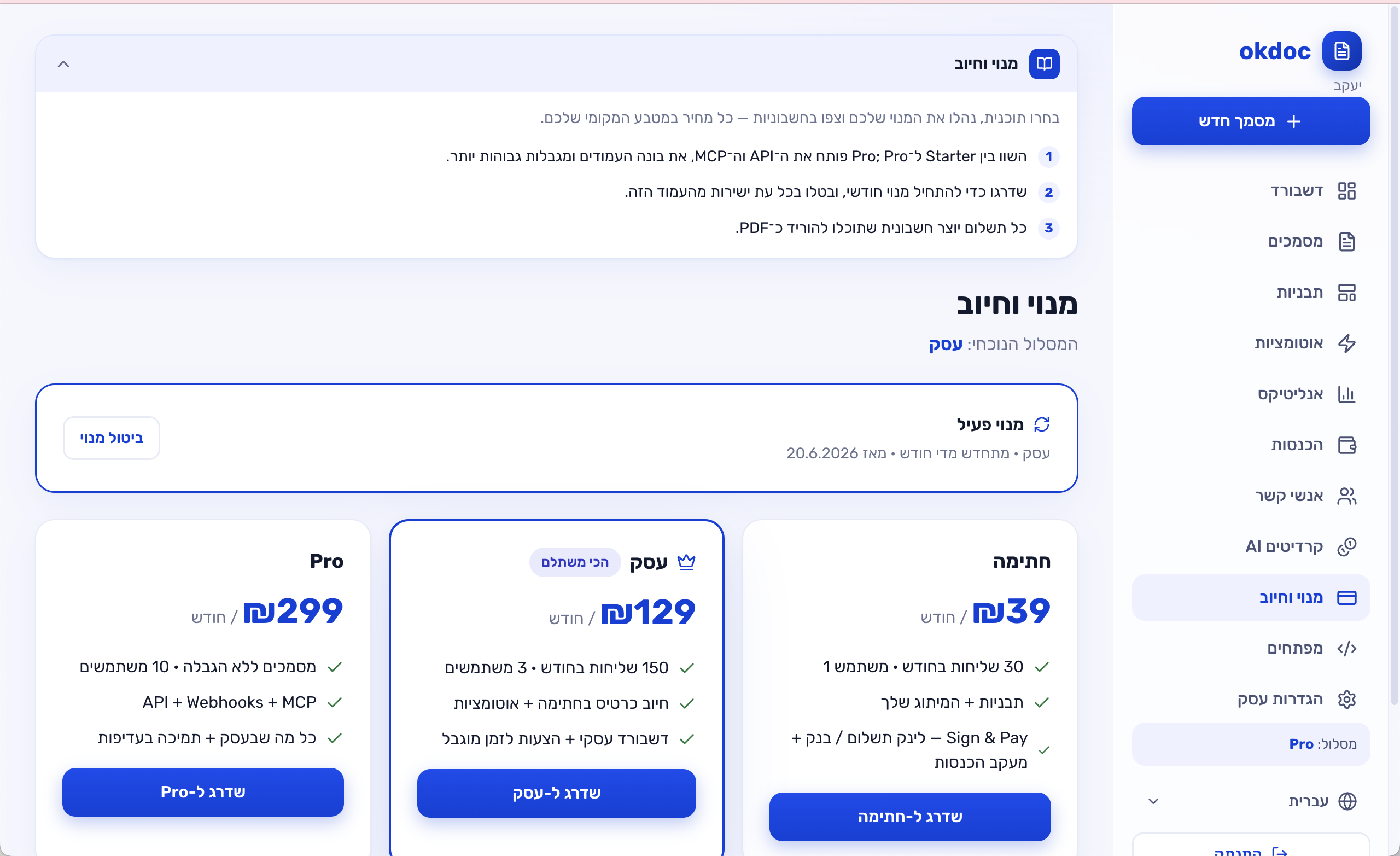 מנוי וחיוב ב‑okdoc: בחירת מסלול והזנת קופון LAUNCH30